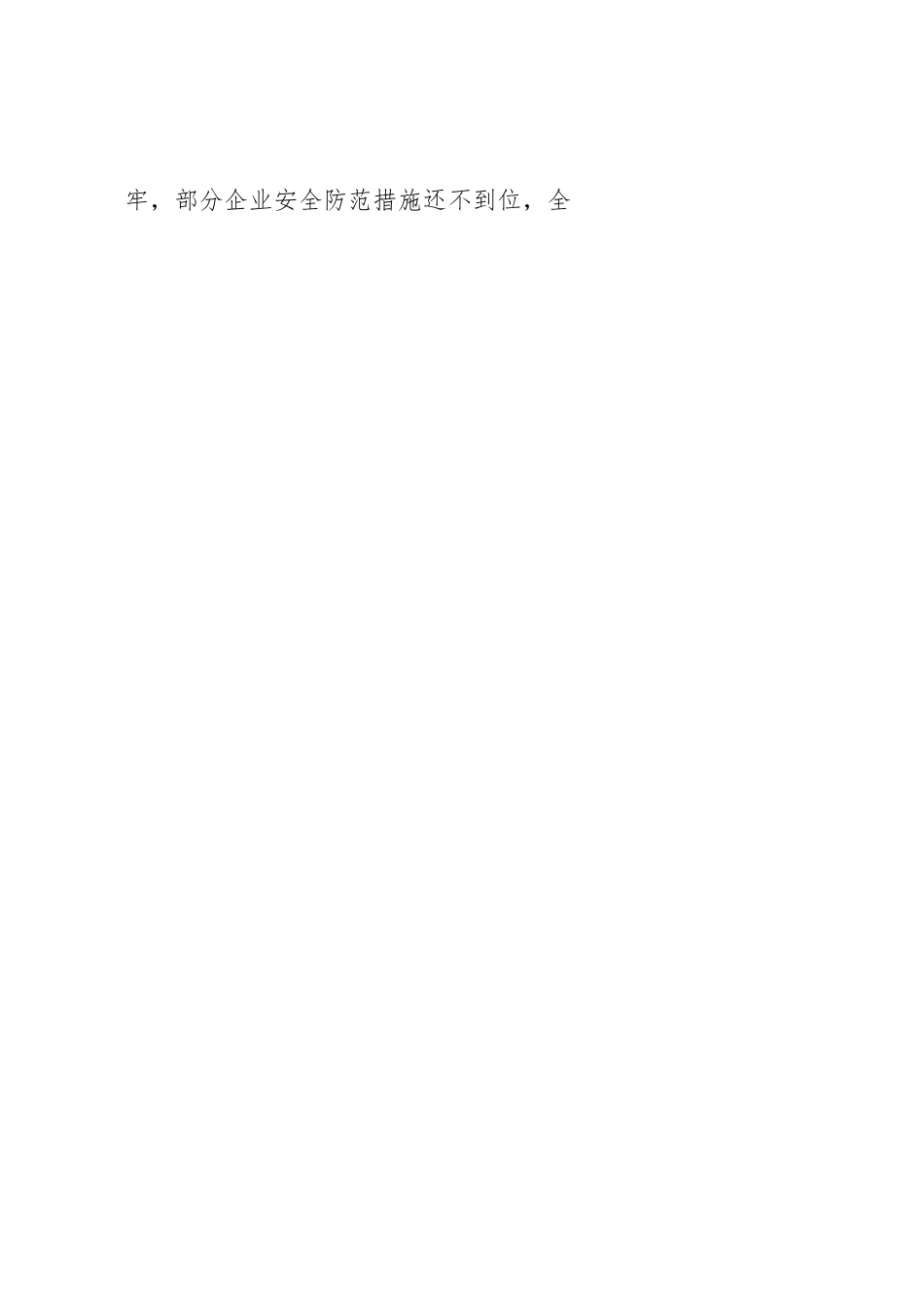 在XX县2023年安全管理人员和特种设备作业人员培训会上的讲话.docx_第2页