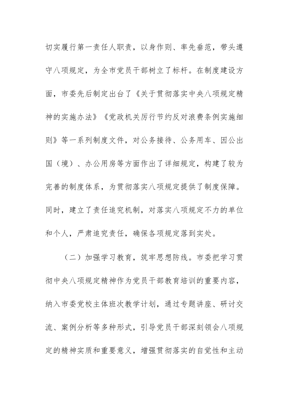 2025年机关关于开展深入学习贯彻中八规精神自查情况报告供参考.docx_第2页