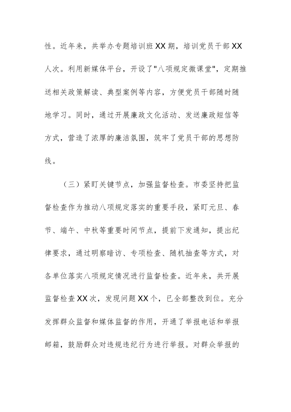 2025年机关关于开展深入学习贯彻中八规精神自查情况报告供参考.docx_第3页