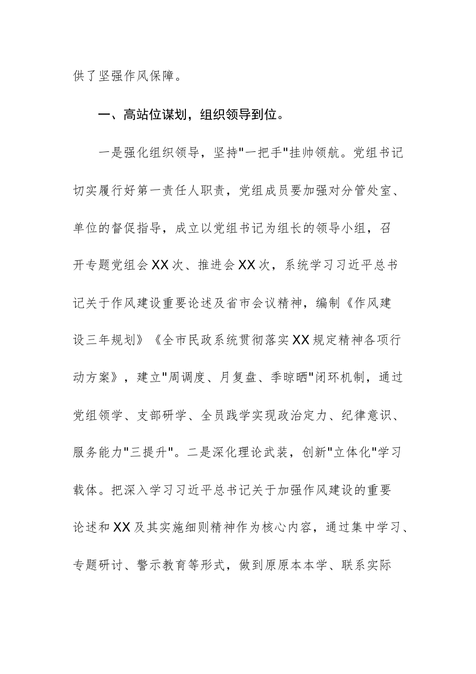 关于2025年作风建设学习教育开展情况总结报告材料（八项规定）文稿.docx_第2页