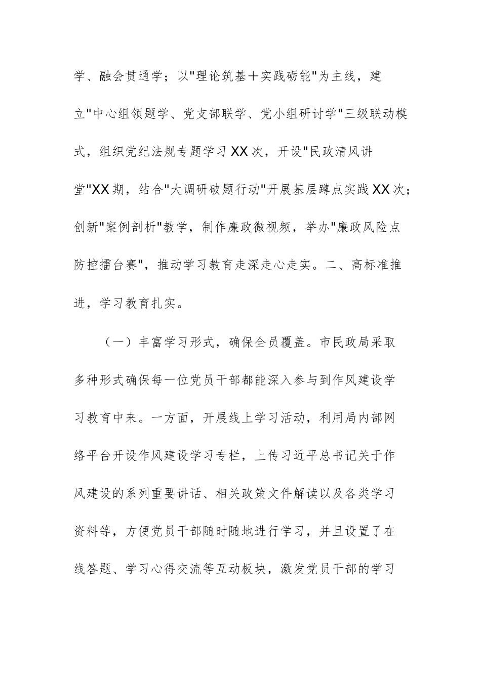 关于2025年作风建设学习教育开展情况总结报告材料（八项规定）文稿.docx_第3页