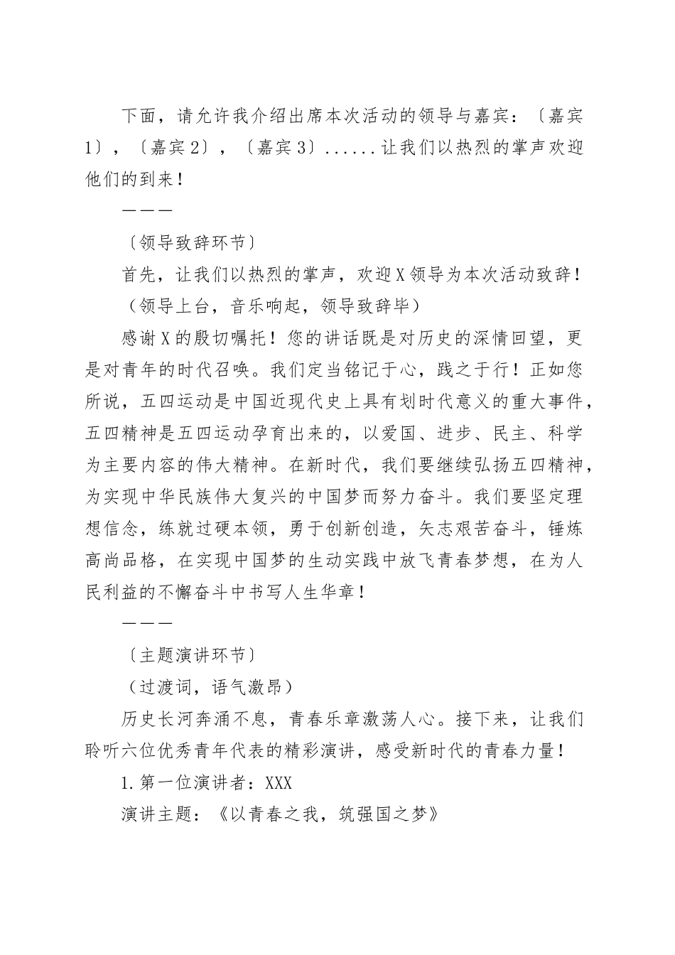 2025年五四演讲活动主持词.docx_第2页