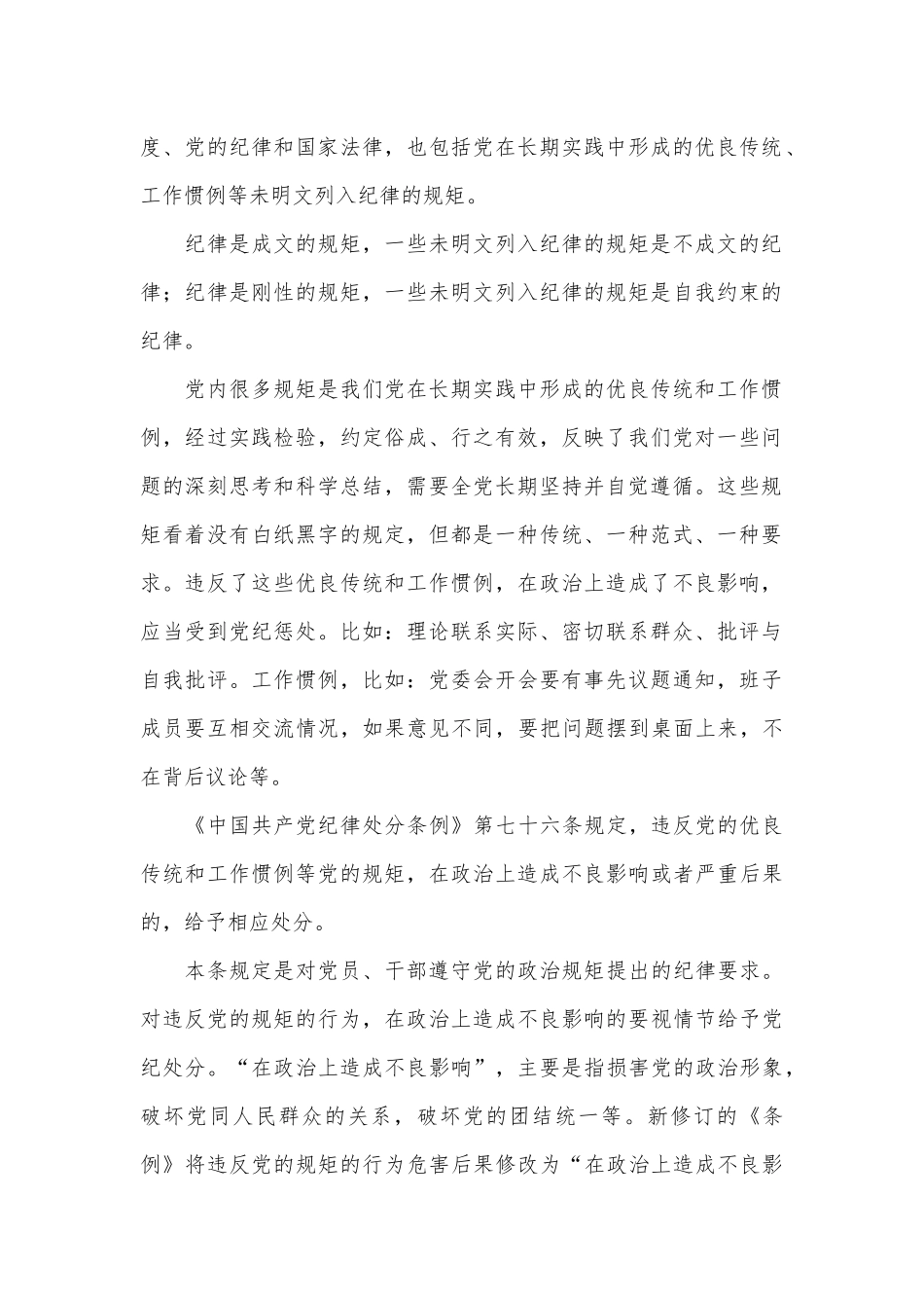 党纪学习教育党课：讲纪律守规矩、忠诚干净担当.docx_第2页