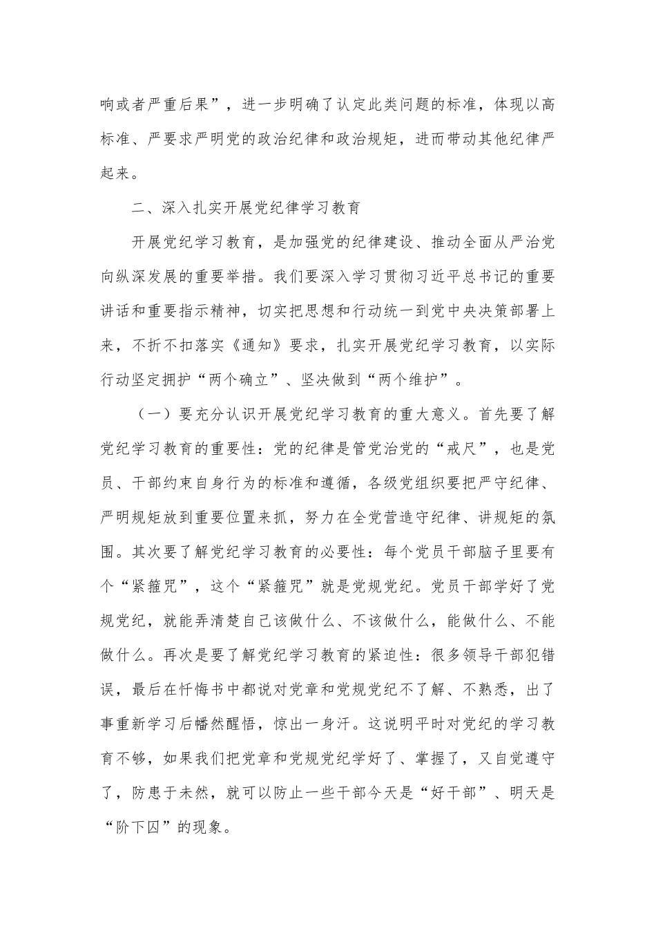 党纪学习教育党课：讲纪律守规矩、忠诚干净担当.docx_第3页