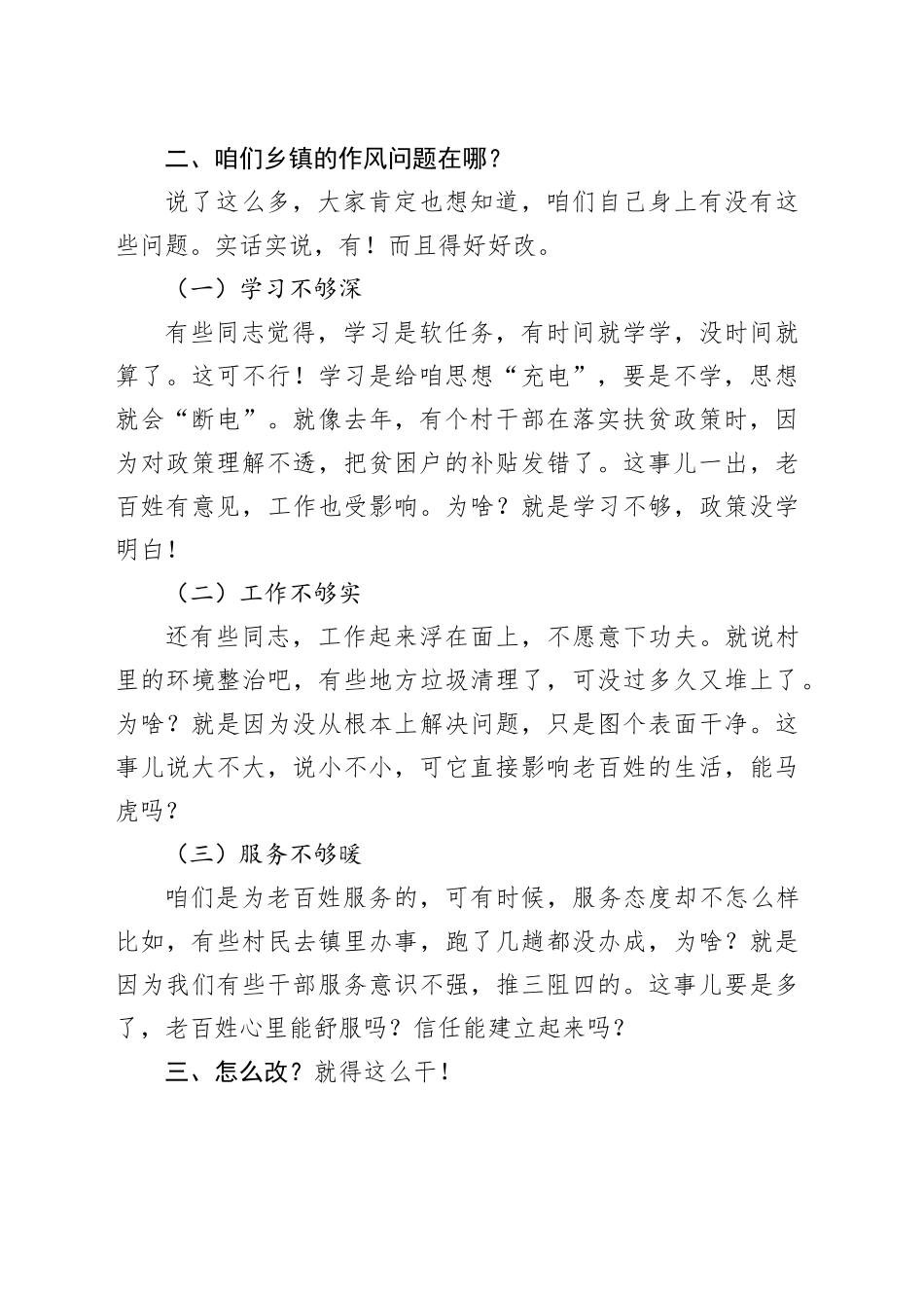 乡镇街道党委书记中八规精神专题党课.docx_第2页