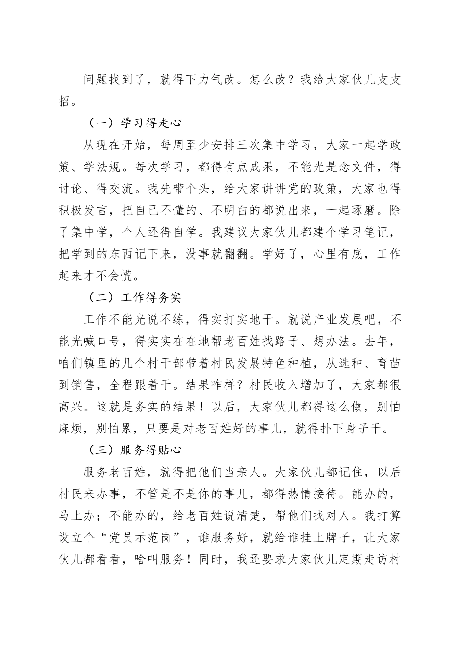 乡镇街道党委书记中八规精神专题党课.docx_第3页