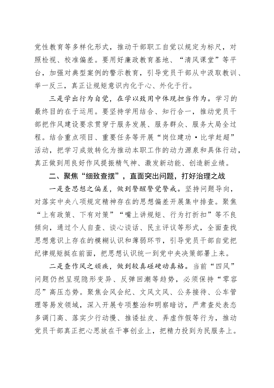 以“深学细查实改”推动八项规定精神落地见效——深入学习贯彻中八规精神心得体会.docx_第2页