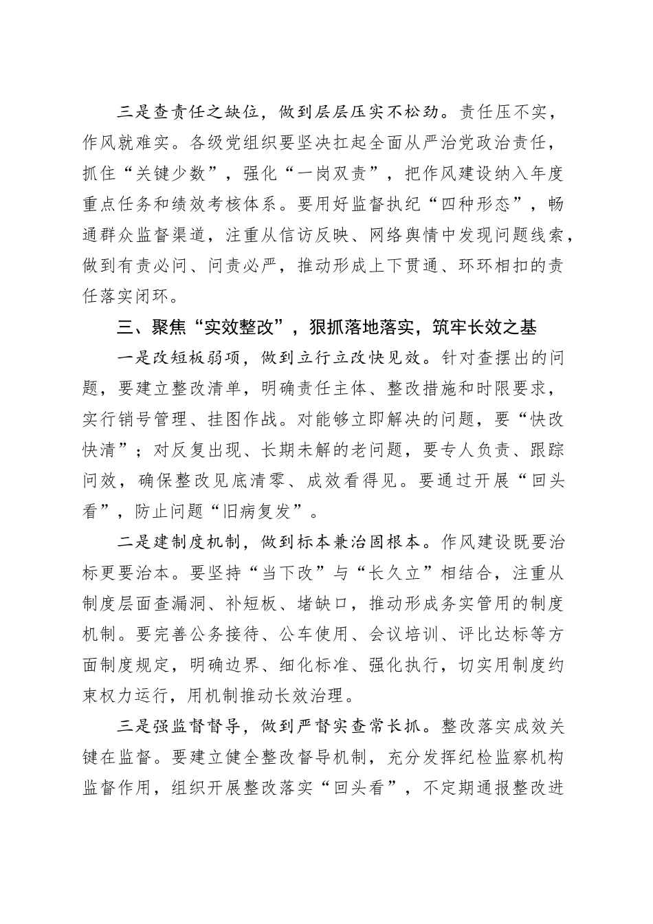 以“深学细查实改”推动八项规定精神落地见效——深入学习贯彻中八规精神心得体会.docx_第3页