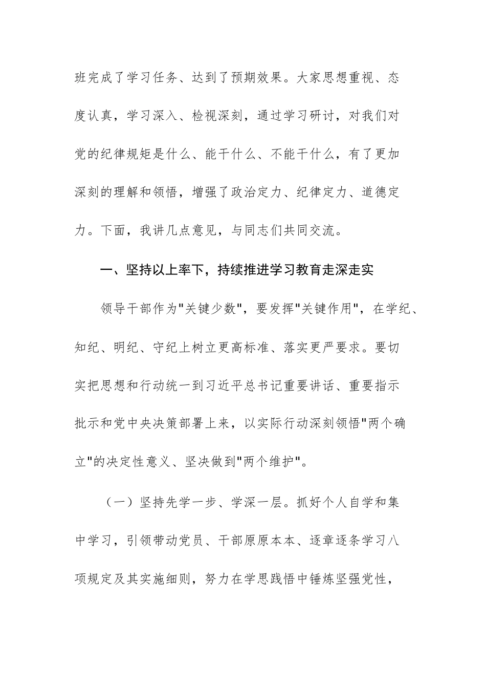 2025年书记在开展深入贯彻党的xxx精神学习教育读书班上的总结讲话文稿.docx_第2页