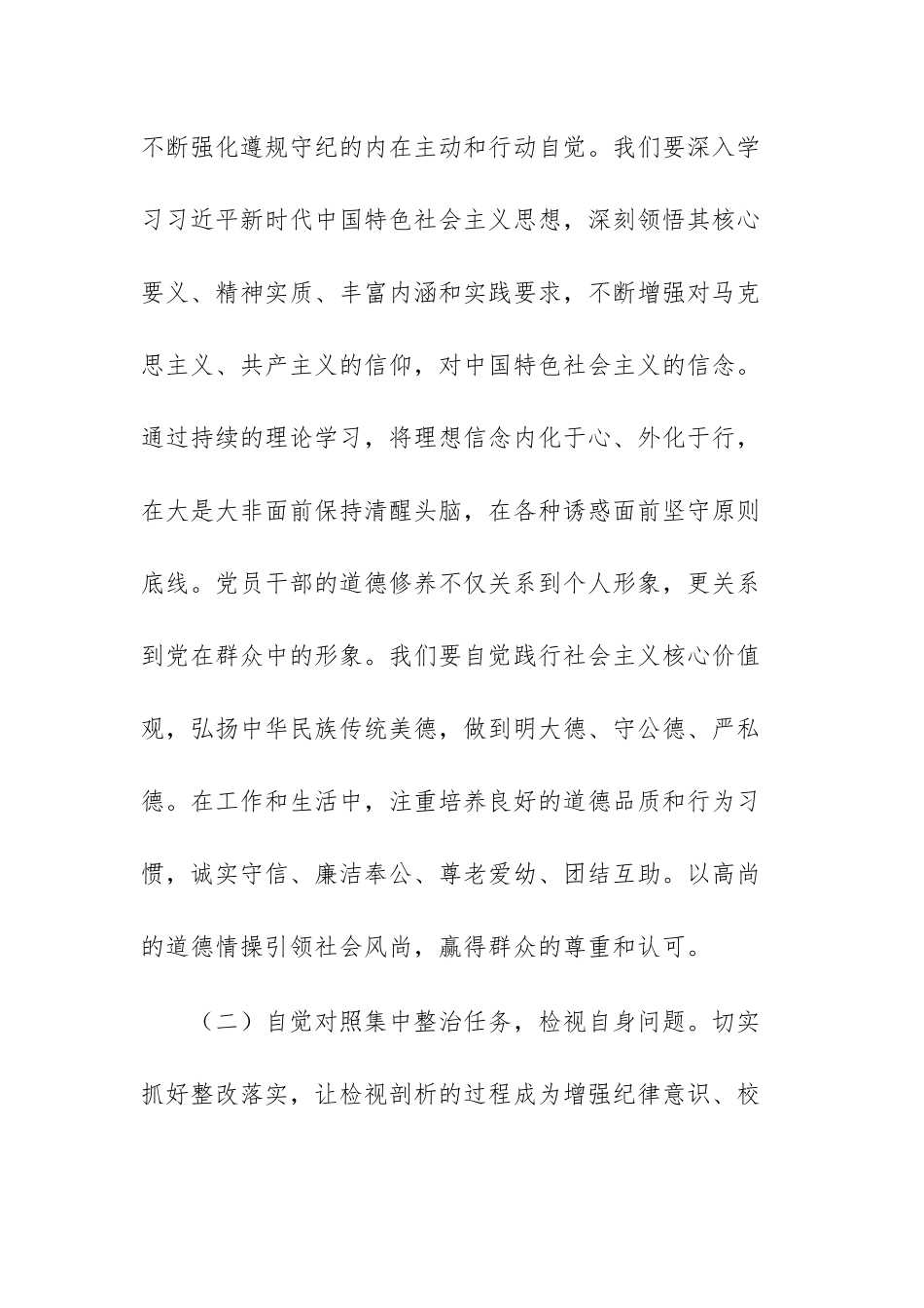 2025年书记在开展深入贯彻党的xxx精神学习教育读书班上的总结讲话文稿.docx_第3页