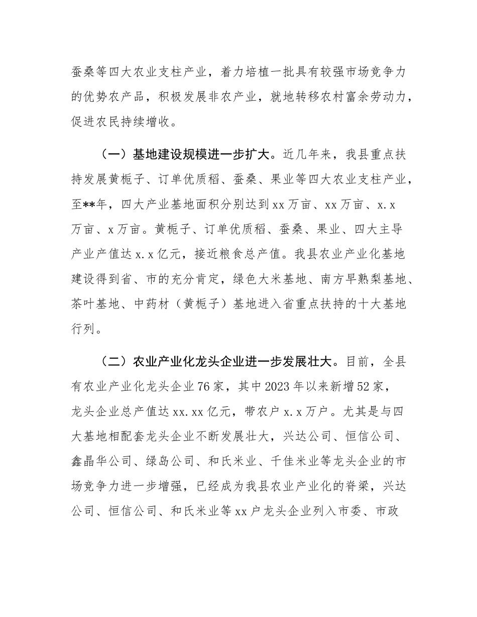 某县乡村振兴工作调研报告.docx_第2页