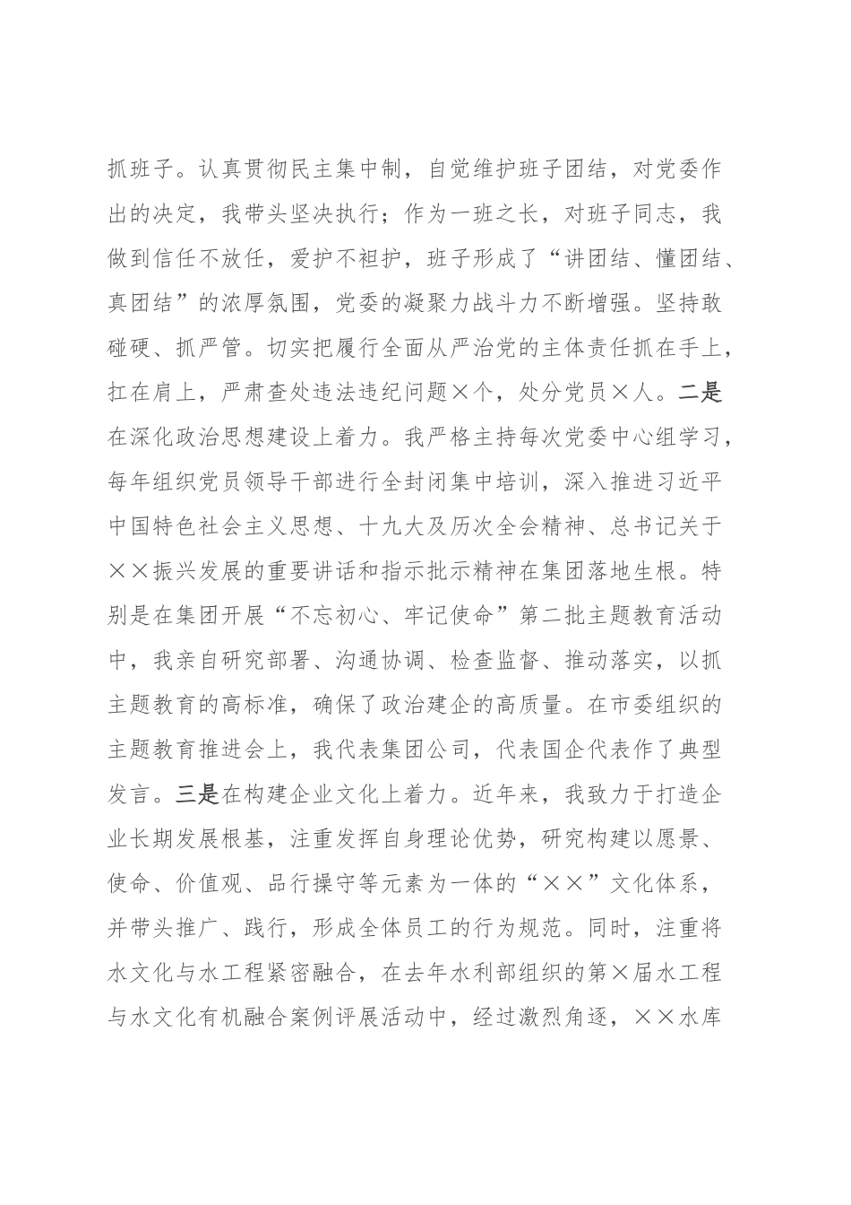 公司党委书记经济责任审计述职报告.docx_第2页