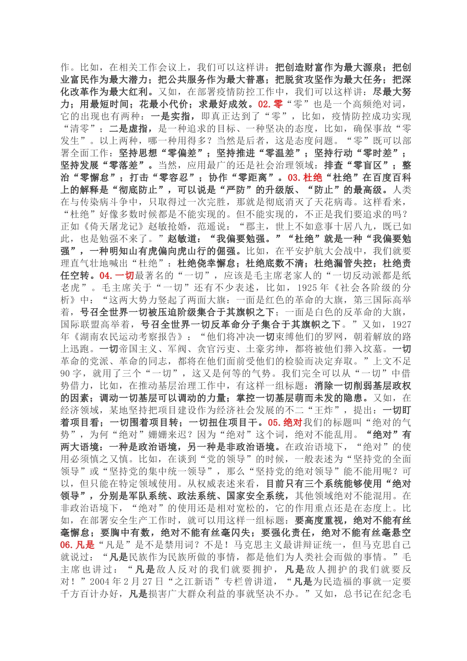 写稿子不能心存偏见，但一定要敢说“绝对”！第三把符号锤来了：绝对的气势！.doc_第2页