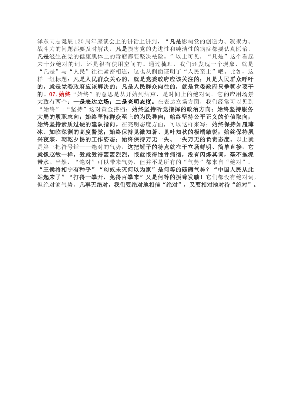 写稿子不能心存偏见，但一定要敢说“绝对”！第三把符号锤来了：绝对的气势！.doc_第3页