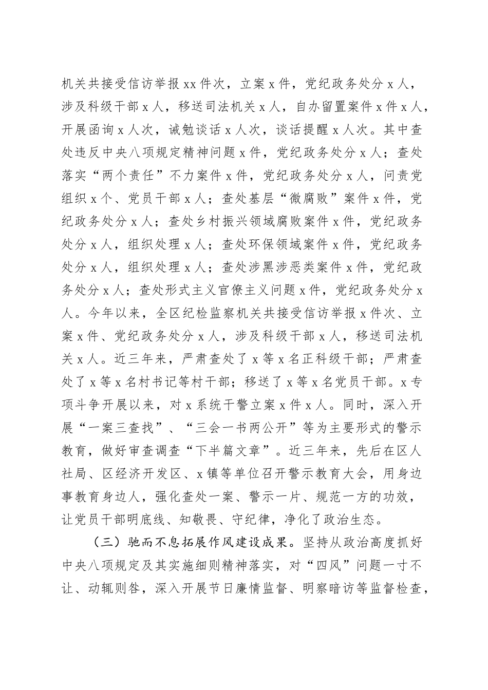Xx区纪委深入贯彻中八规精神学习教育情况报告.docx_第2页
