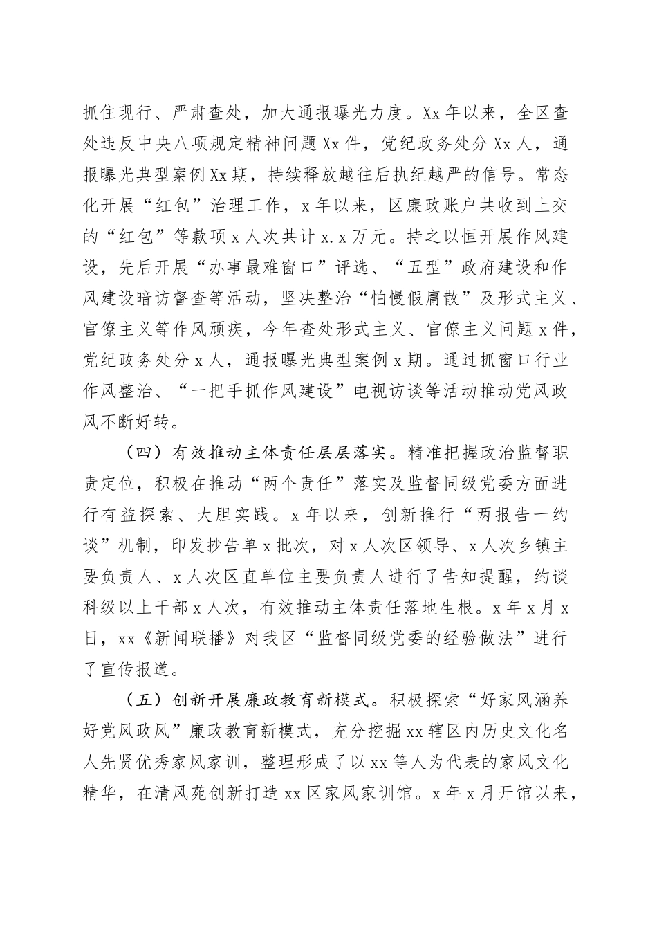 Xx区纪委深入贯彻中八规精神学习教育情况报告.docx_第3页