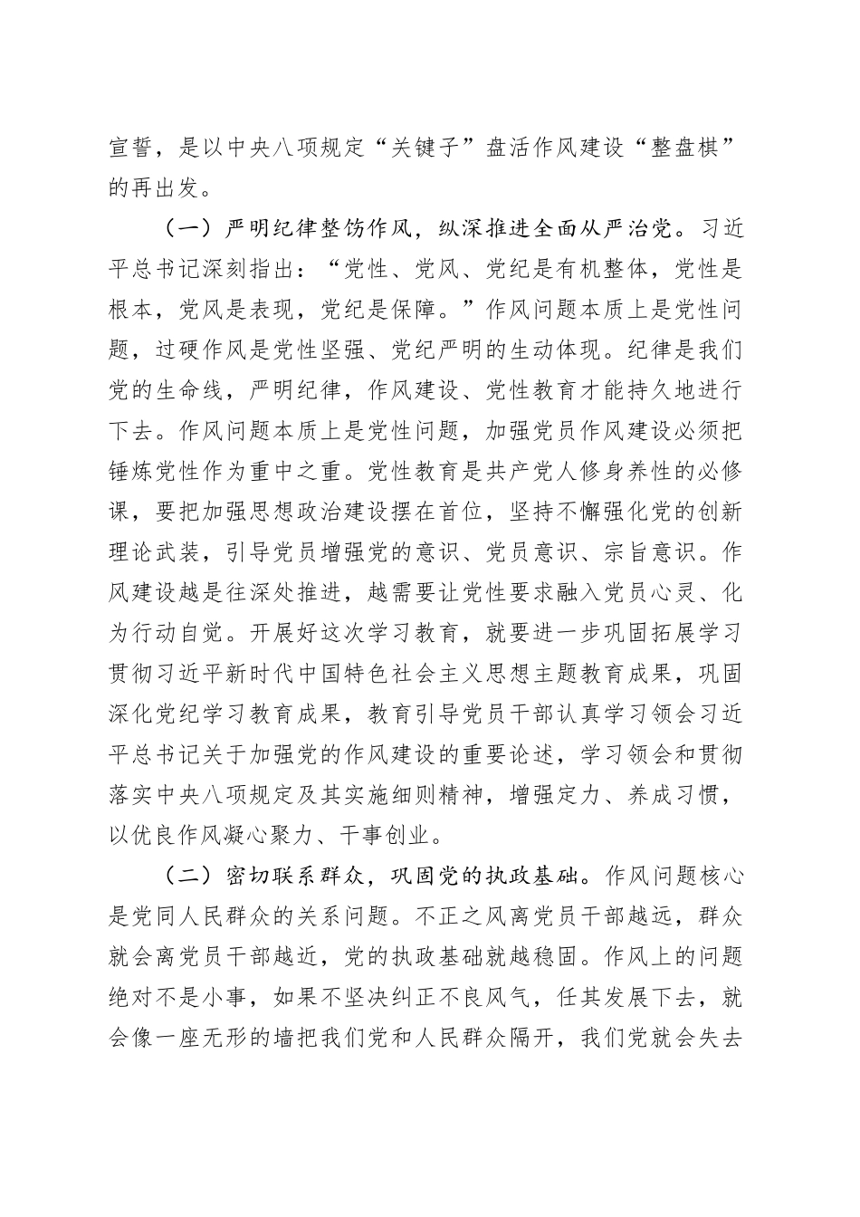 4月份廉政党课讲稿：深入学习贯彻中八规精神，锻造“作风过硬”的党员队伍.docx_第2页