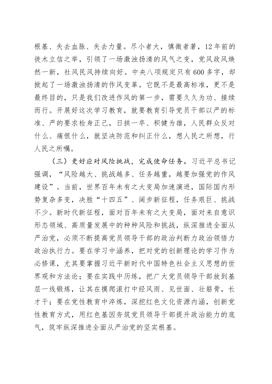 4月份廉政党课讲稿：深入学习贯彻中八规精神，锻造“作风过硬”的党员队伍.docx_第3页