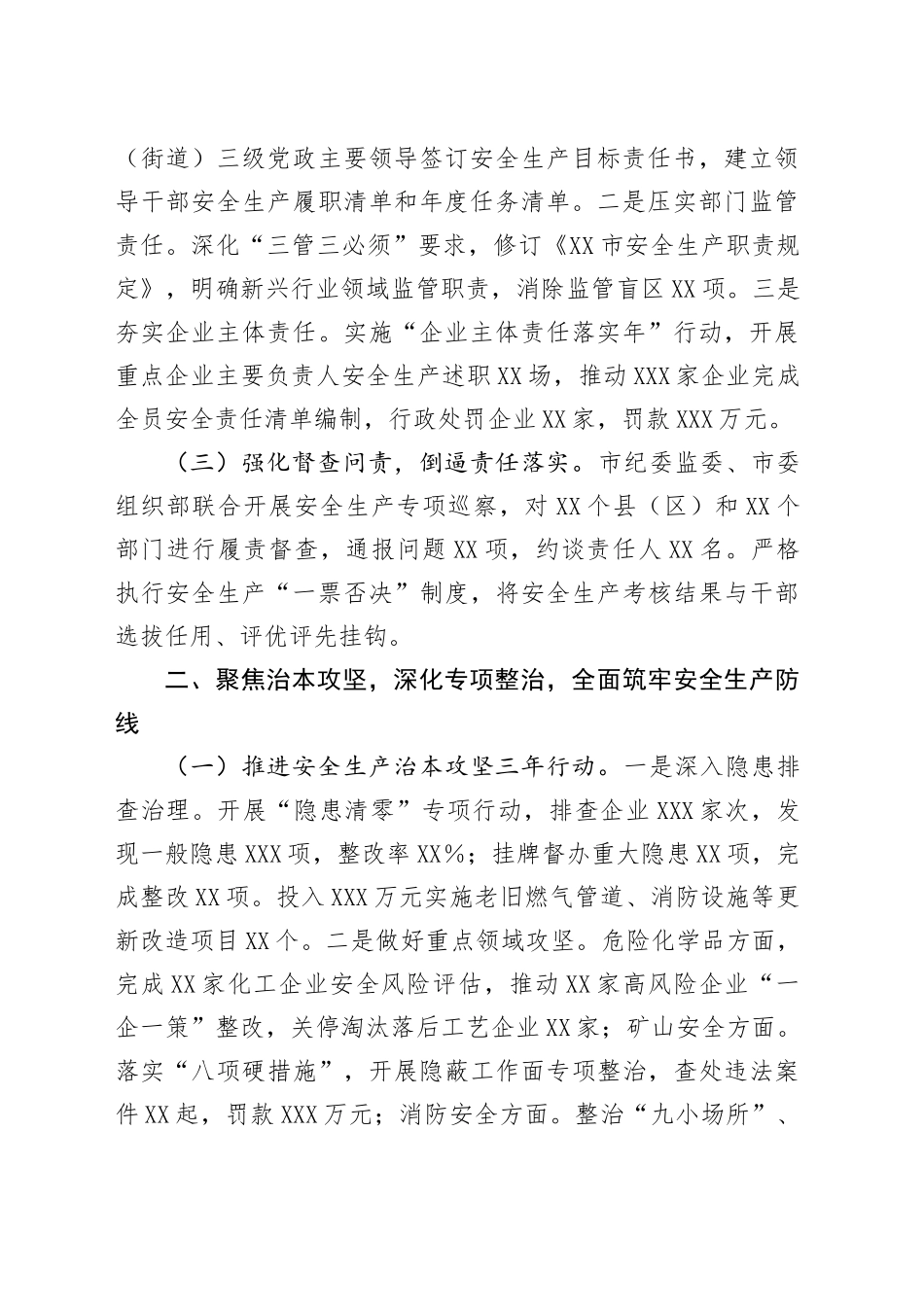 XX市2025年第一季度安全生产工作总结.docx_第2页