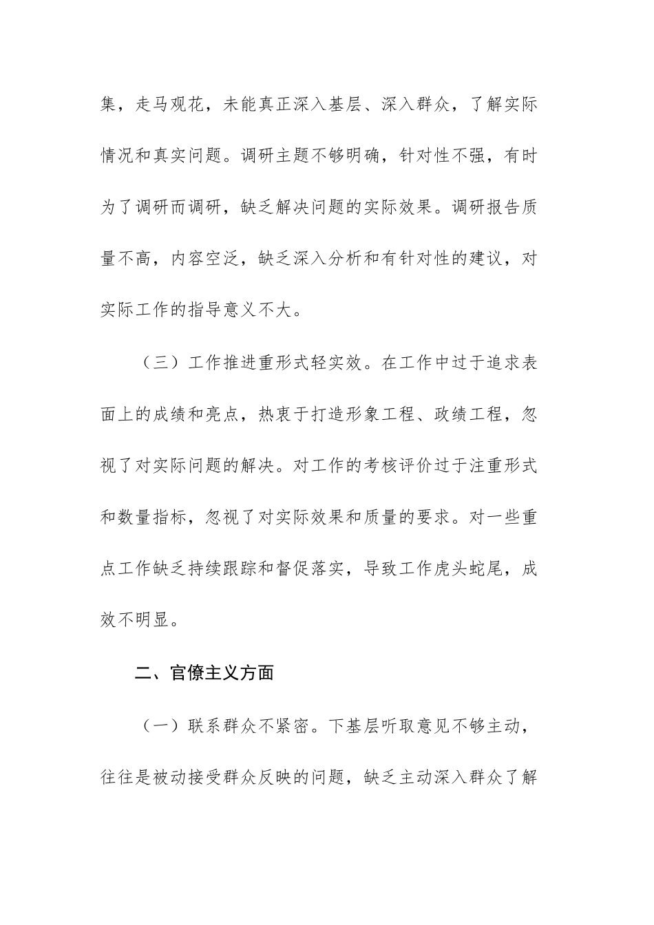 党委副书记2025年在深入贯彻中八规精神学习教育查摆问题清单例文.docx_第2页
