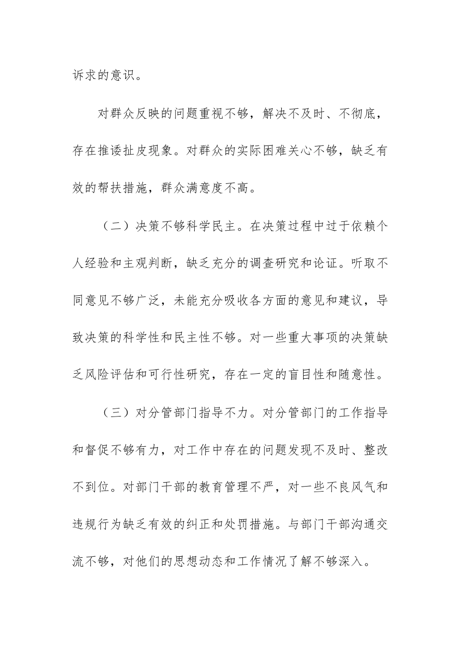 党委副书记2025年在深入贯彻中八规精神学习教育查摆问题清单例文.docx_第3页