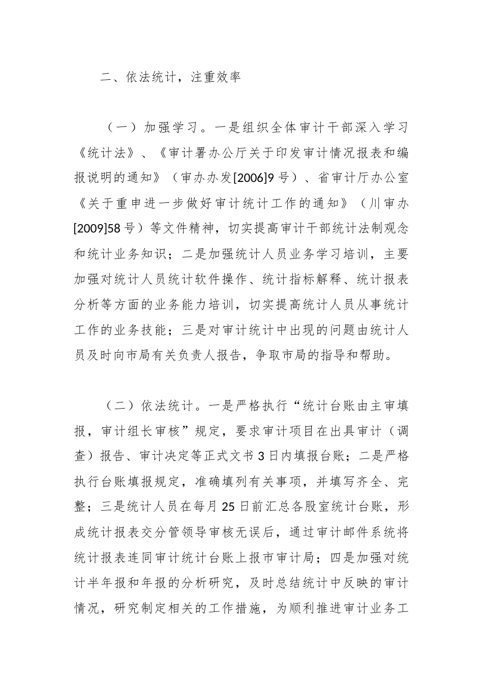 （8篇）关于民政统计工作自查报告材料汇编(1).docx_第3页