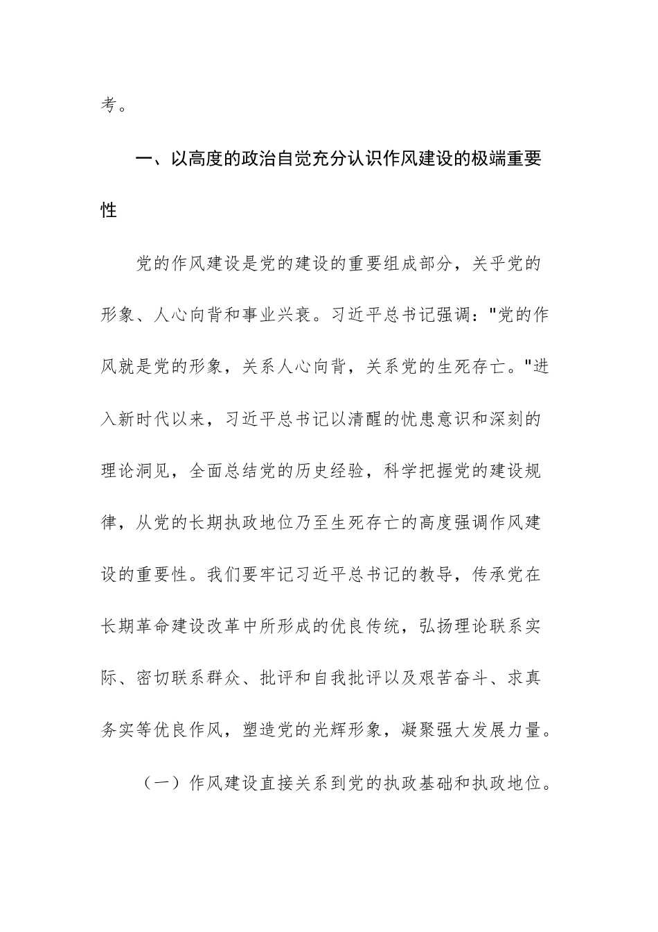 国有资源管理监督委员会党委书记在委党委理论学习中心组深入贯彻中八规精神学习教育专题读书班上的发言材料文稿.docx_第3页