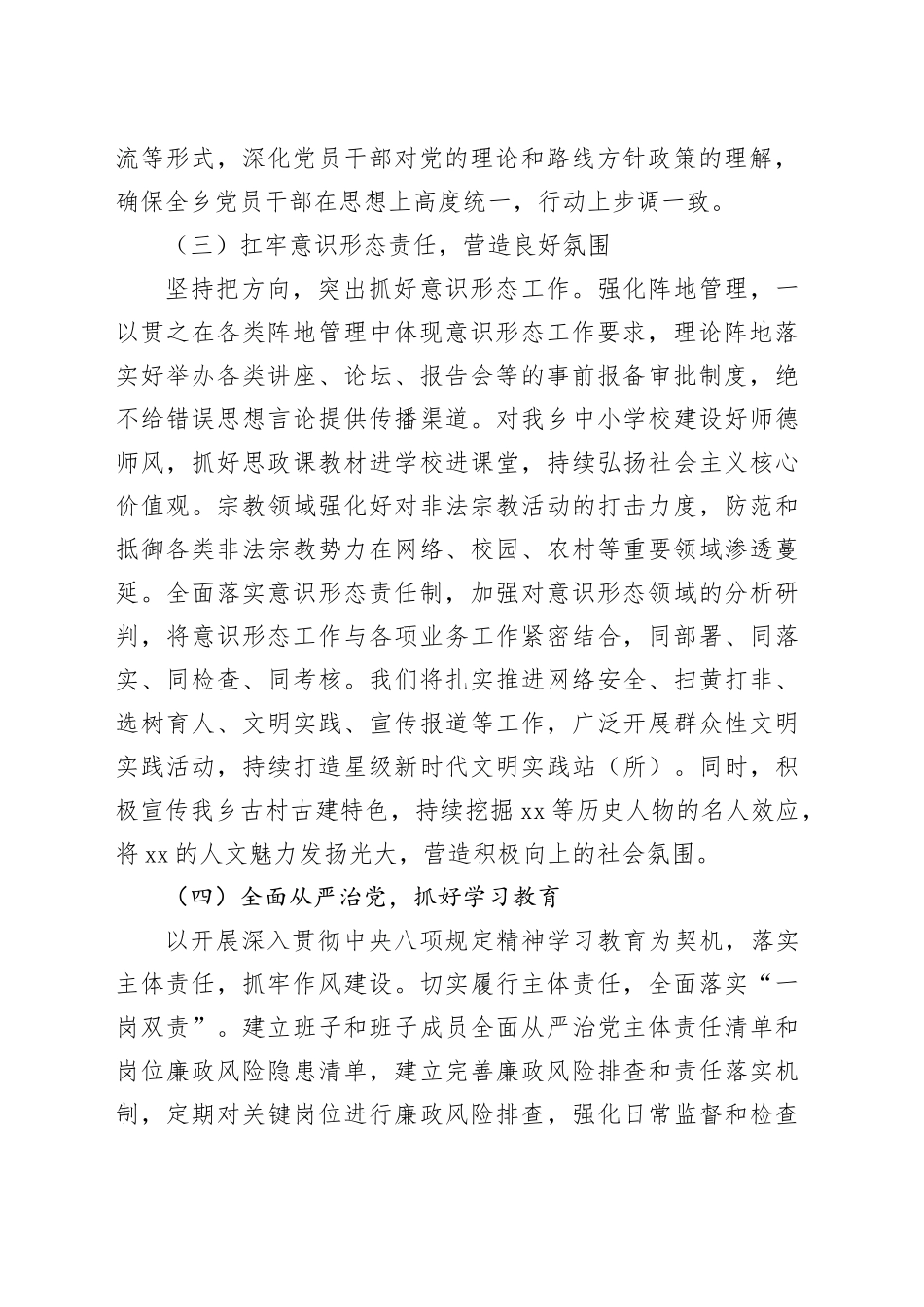 乡党建办2025年工作计划.docx_第2页