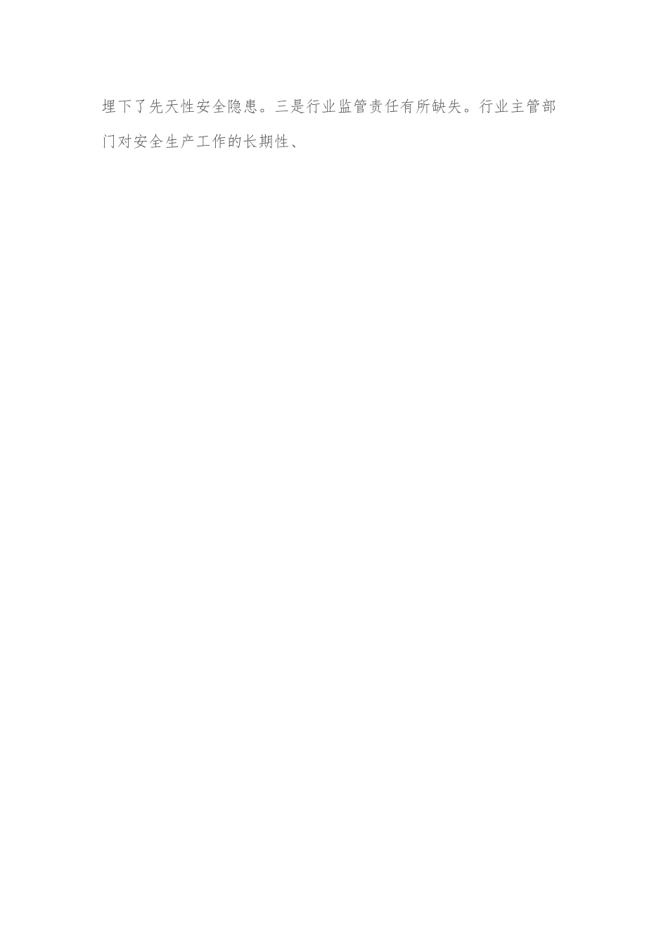 副区长在全区建筑领域安全生产警示教育会议上的讲话.docx_第2页