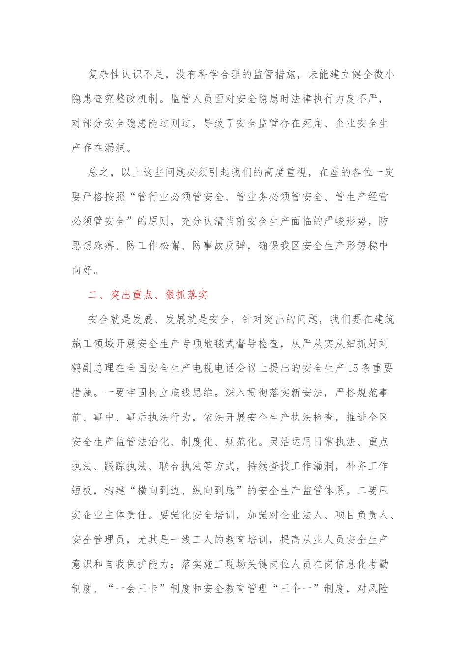 副区长在全区建筑领域安全生产警示教育会议上的讲话.docx_第3页