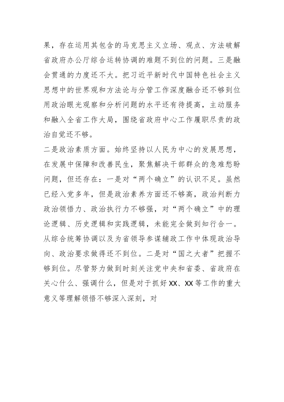 2023年主题教育民主生活会领导干部个人发言提纲.docx_第3页