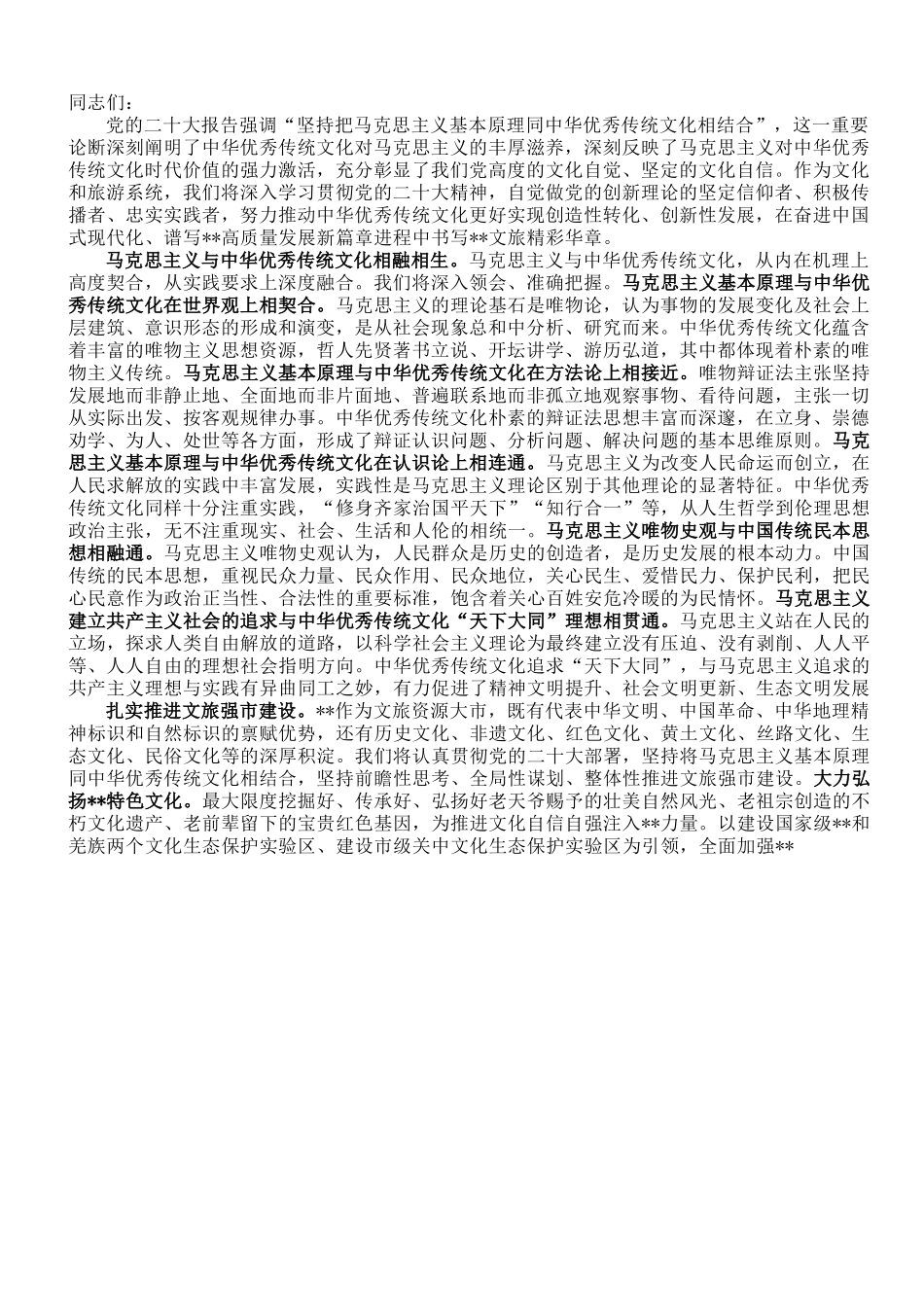 在理论学习中心组暨专题读书班上的研讨发言材料.doc_第1页