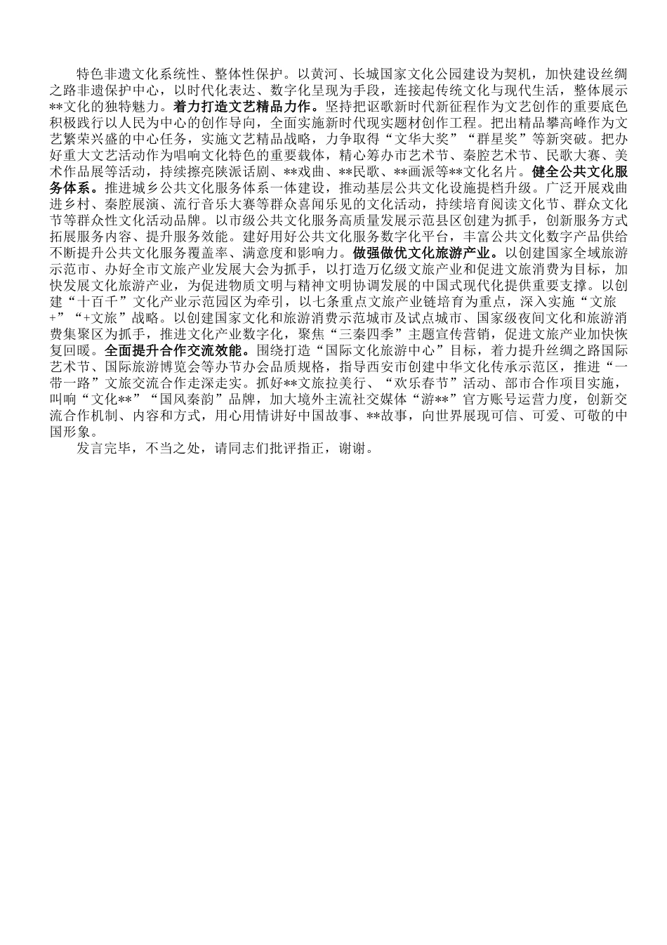 在理论学习中心组暨专题读书班上的研讨发言材料.doc_第2页