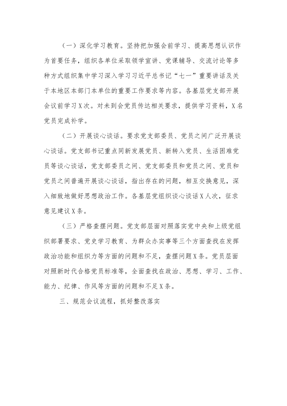 区委教育工委（教育系统）2021年基层党组织组织生活会和民主评议党员情况报告.docx_第2页