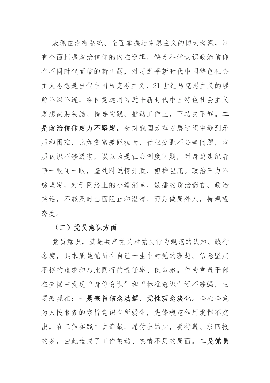 【组织生活会】普通党员2022年度组织生活会个人对照检查材料（六个方面）.docx_第2页