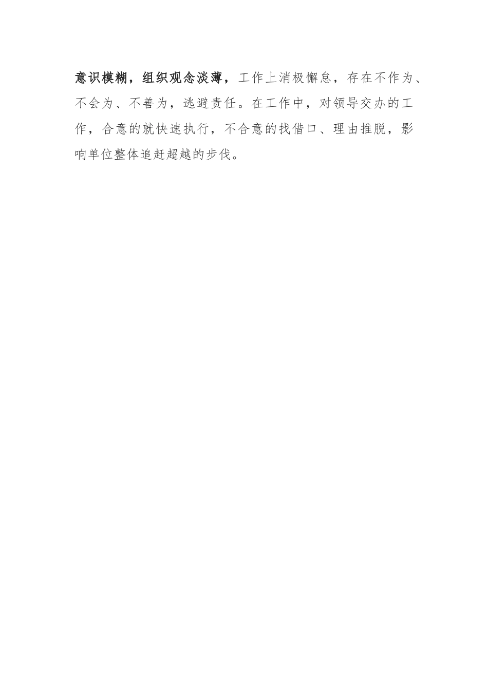 【组织生活会】普通党员2022年度组织生活会个人对照检查材料（六个方面）.docx_第3页