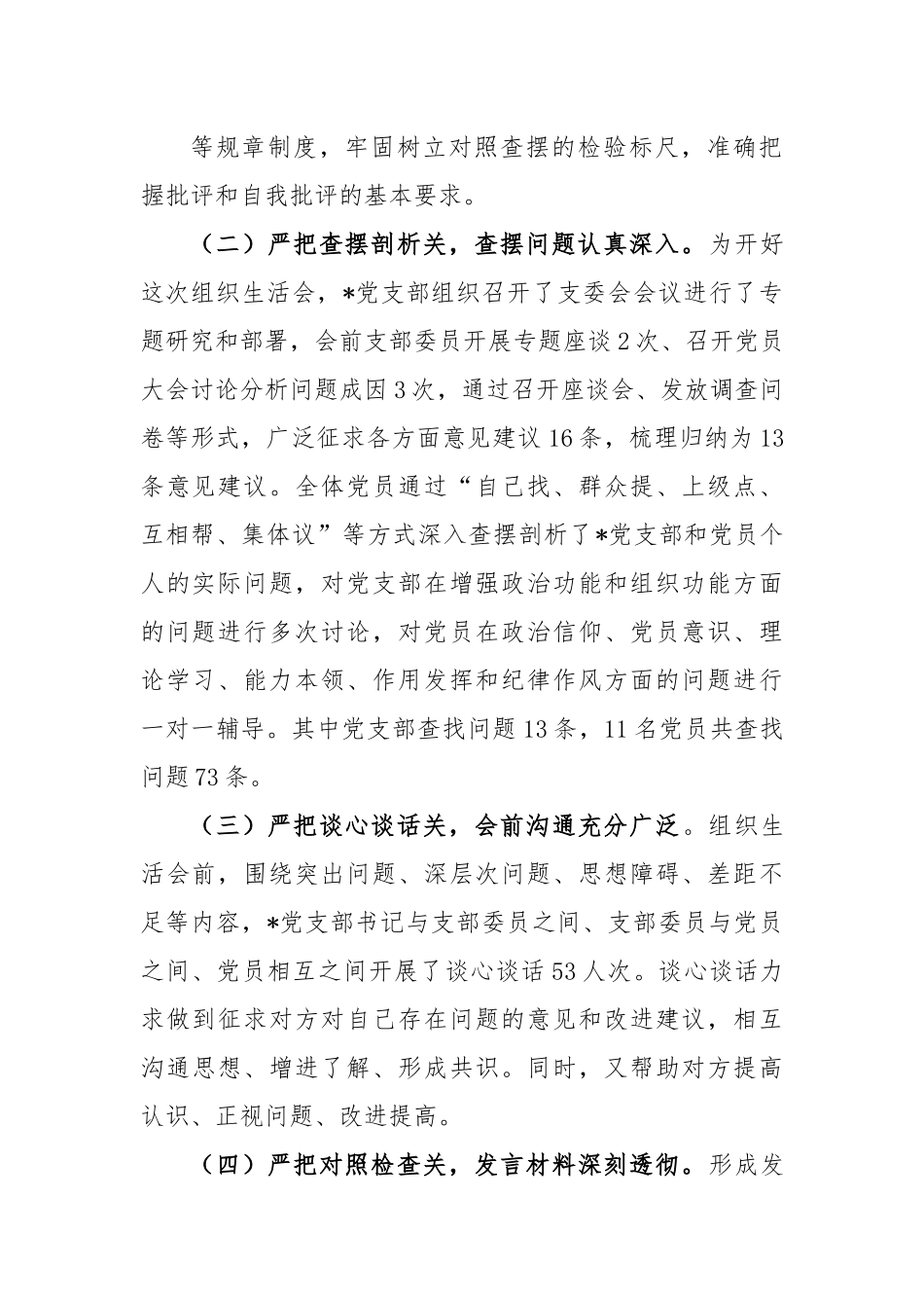 党支部关于2022年度组织生活会及民主评议党员情况的报告.docx_第3页