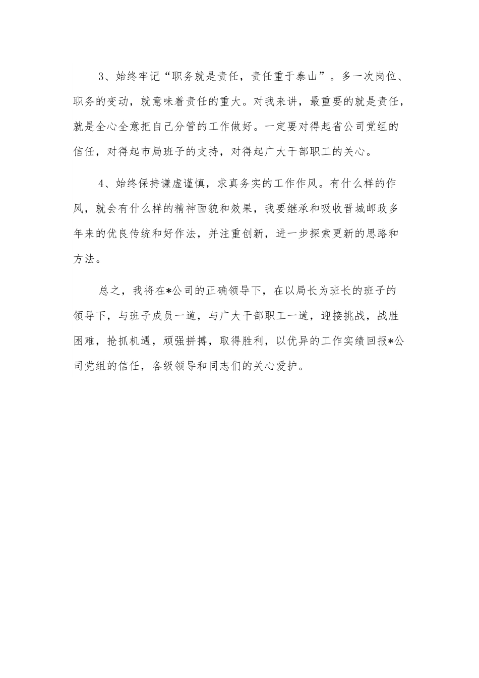 到新单任职表态发言（集团公司）.docx_第2页