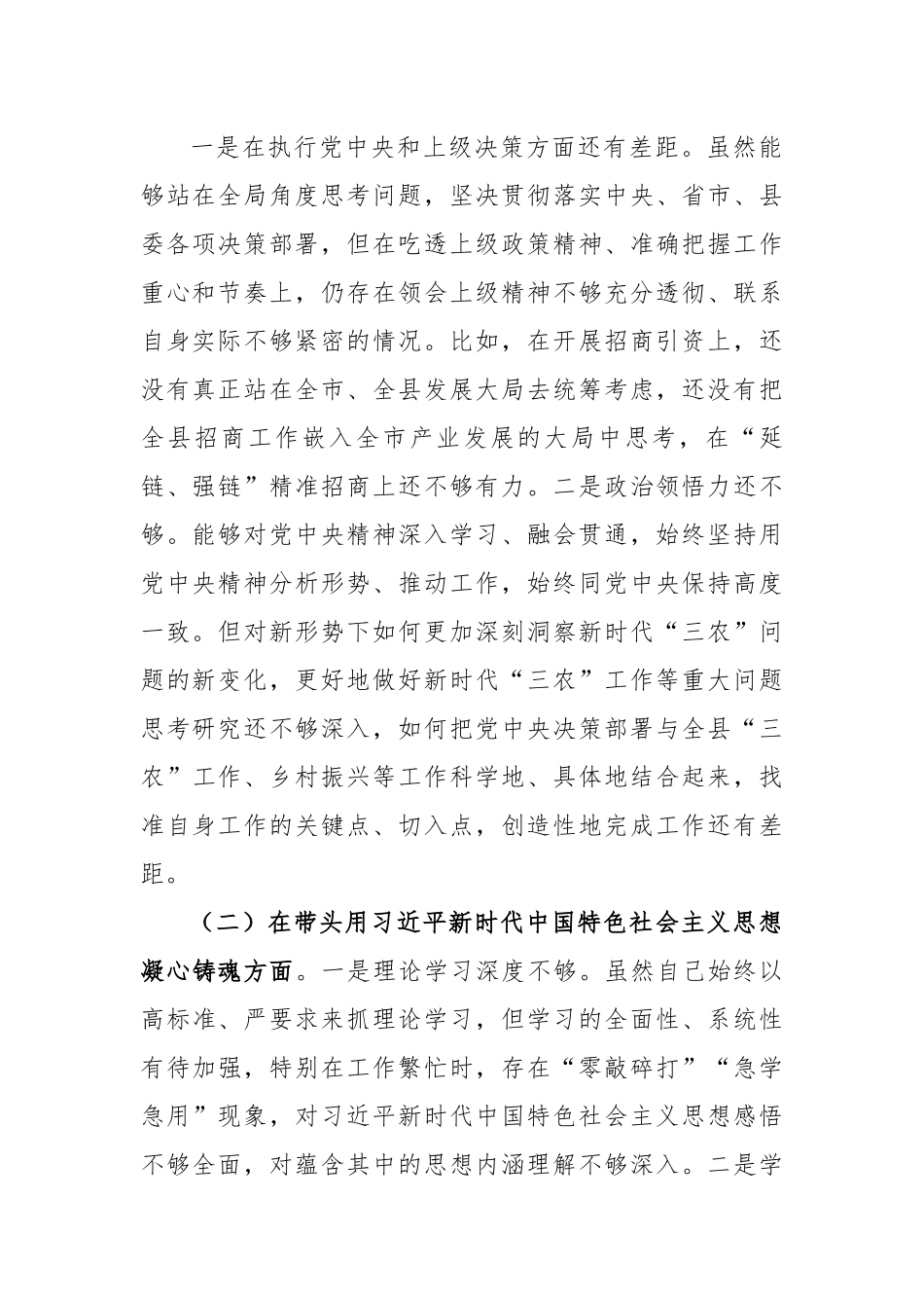 县政府副县长2022年度民主生活会发言提纲.docx_第2页