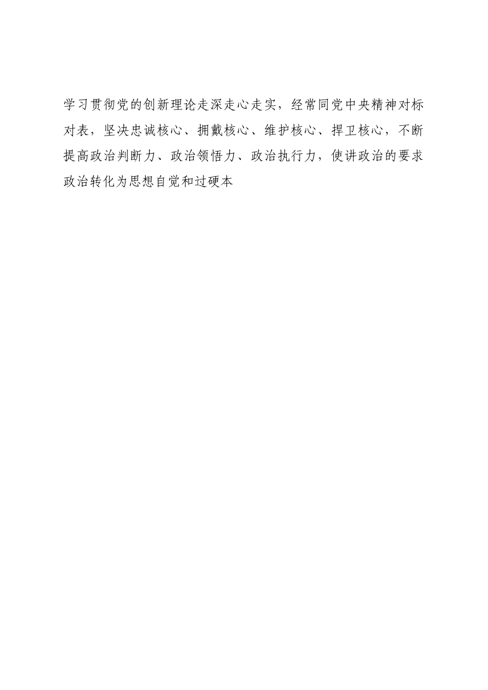 在2022年民主生活会前学习研讨中的发言.doc_第2页