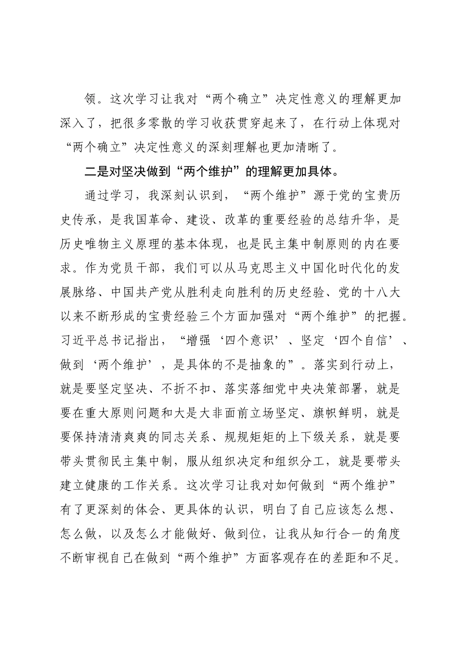 在2022年民主生活会前学习研讨中的发言.doc_第3页