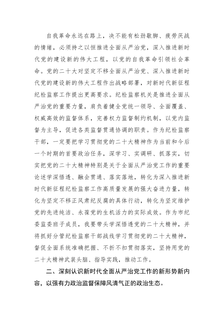 参加市委第五期学习党的二十大精神培训班交流发言材料.docx_第2页