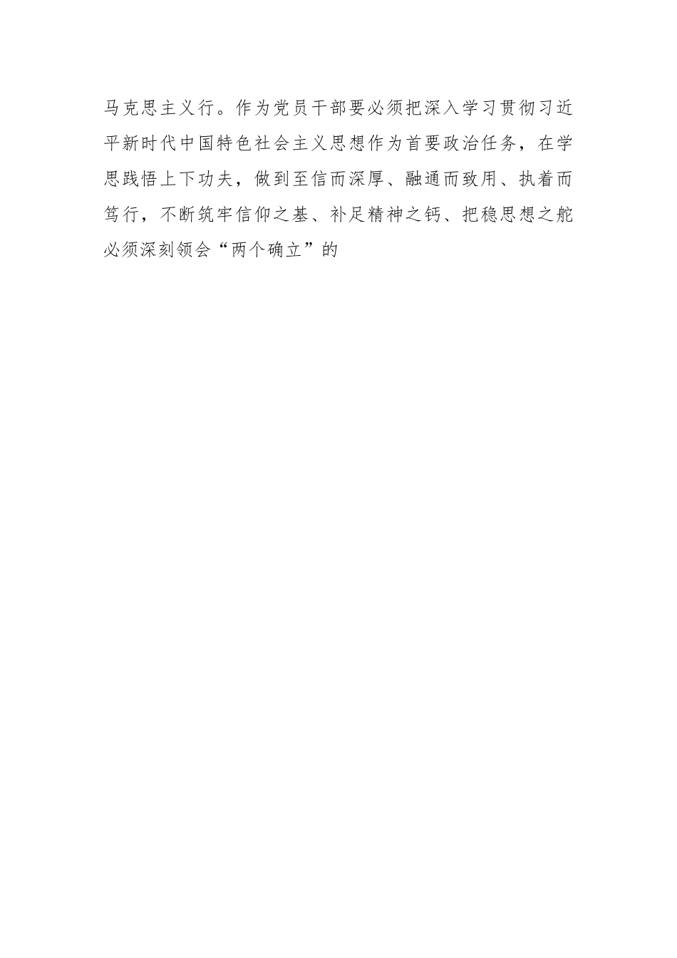 2023年度主题教育专题民主生活会会前学习研讨发言提纲（2 ）.docx_第2页