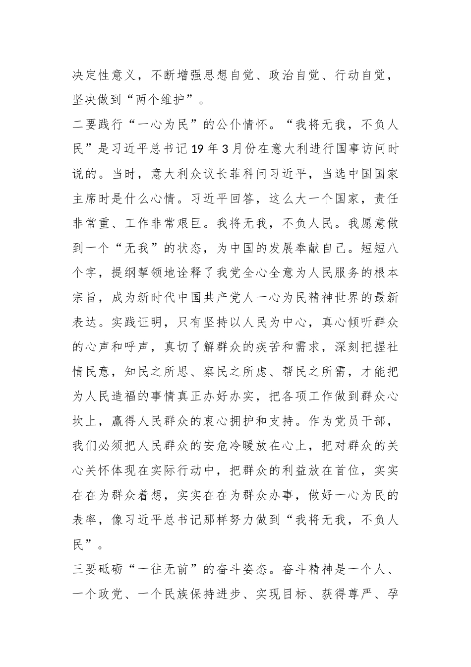 2023年度主题教育专题民主生活会会前学习研讨发言提纲（2 ）.docx_第3页
