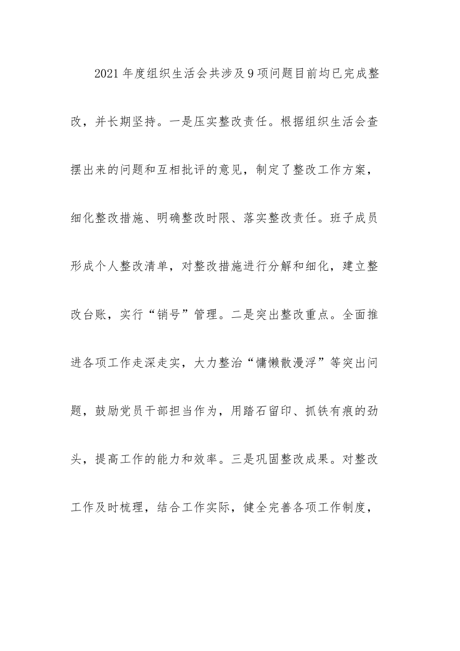 某县委组织部支部班子2022年度组织生活会对照检查材料.docx_第2页