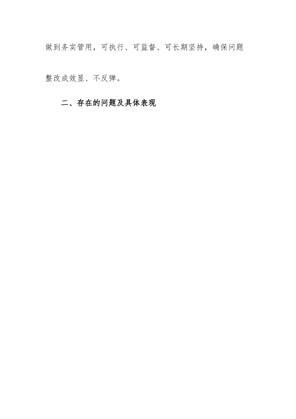 某县委组织部支部班子2022年度组织生活会对照检查材料.docx_第3页