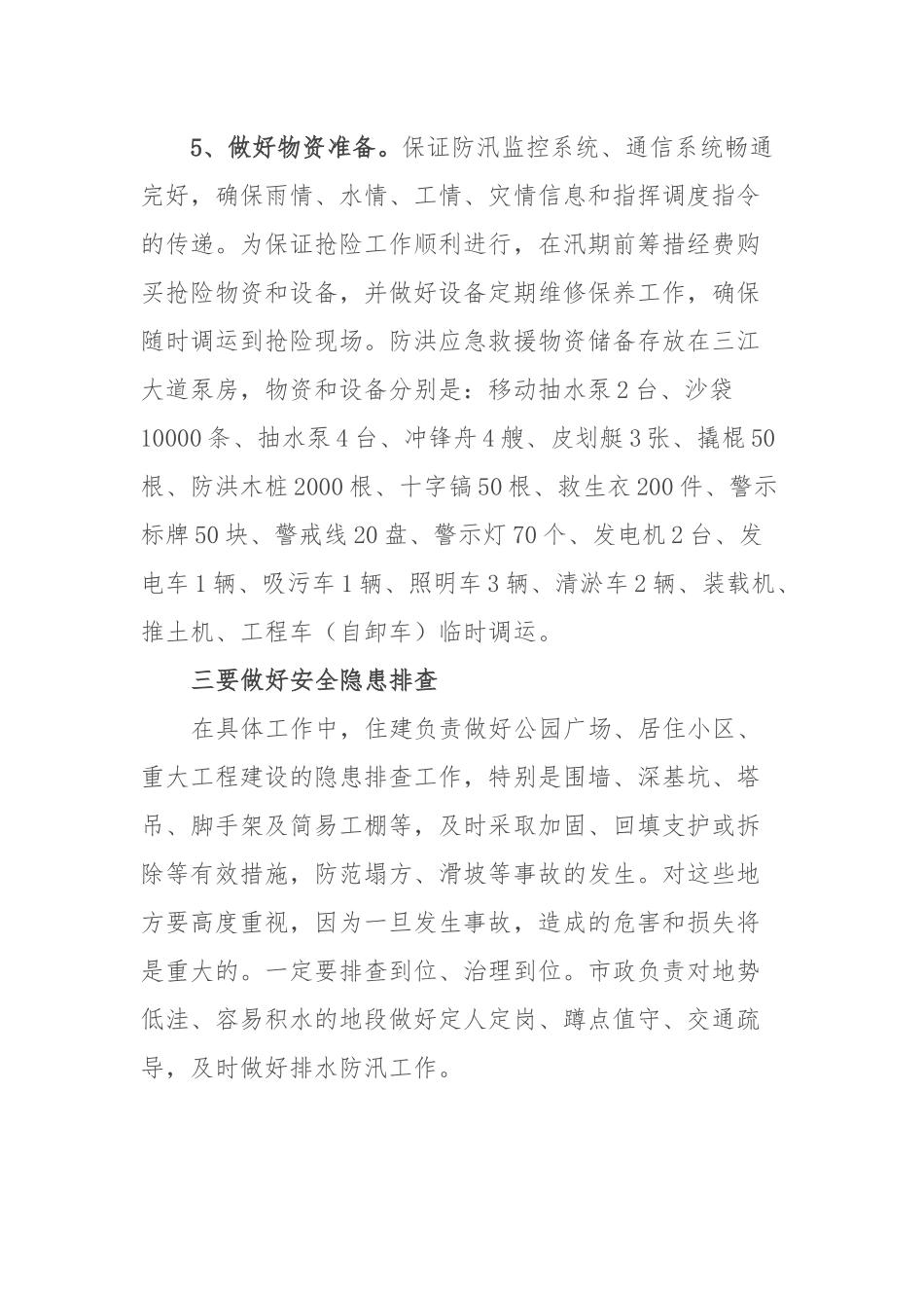 在城市防洪工作会议上的讲话.docx_第3页