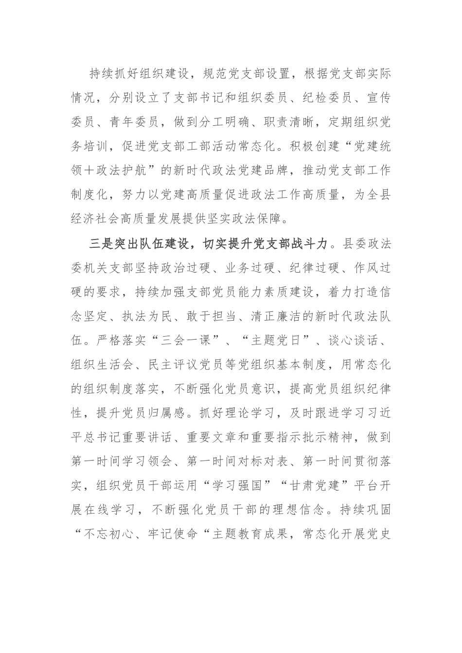 政法委书记在县直机关党建品牌创建交流会上的发言.docx_第2页