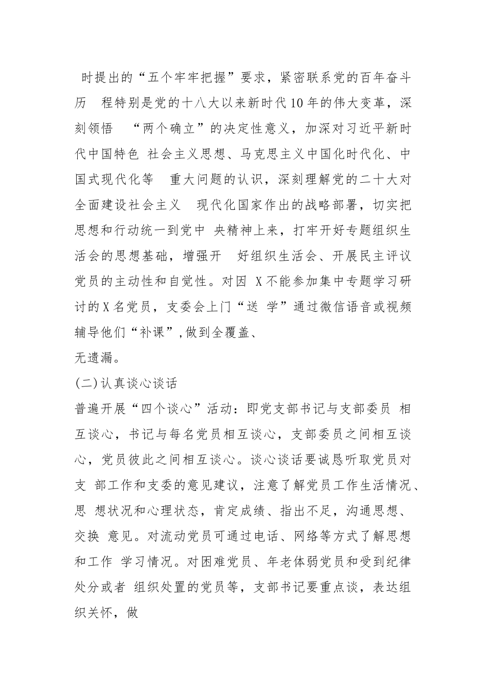 【组织生活会】召开2022年度关于组织生活会和开展民主评议党员情况报告.docx_第3页