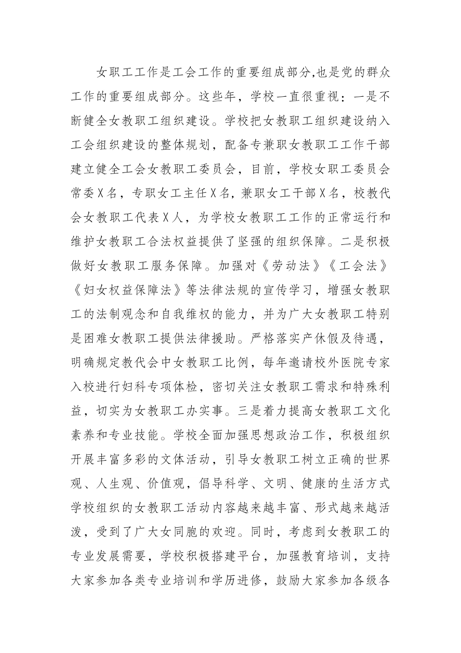 在庆祝“三八”妇女节座谈会上的讲话汇编（3篇）.doc_第3页